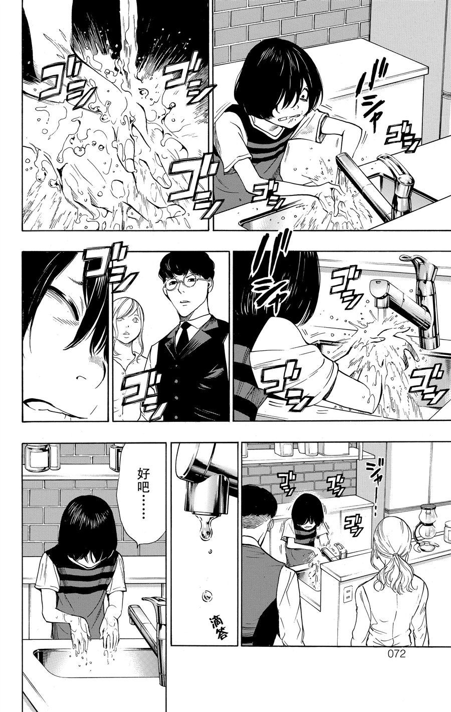 《白金终局》第33话 第18页