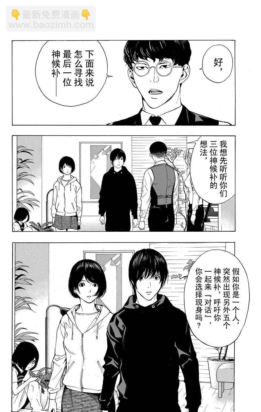 《白金终局》第33话 第20页