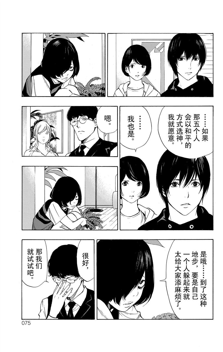 《白金终局》第33话 第21页
