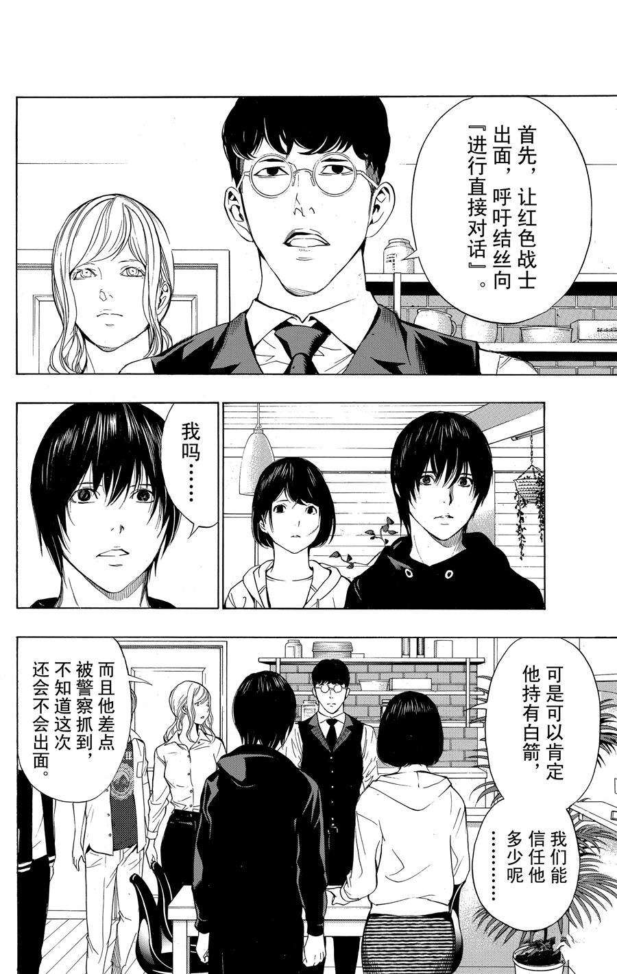 《白金终局》第33话 第22页