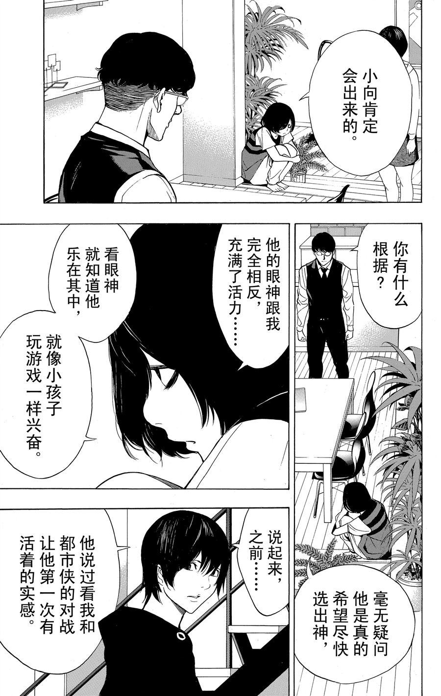 《白金终局》第33话 第23页