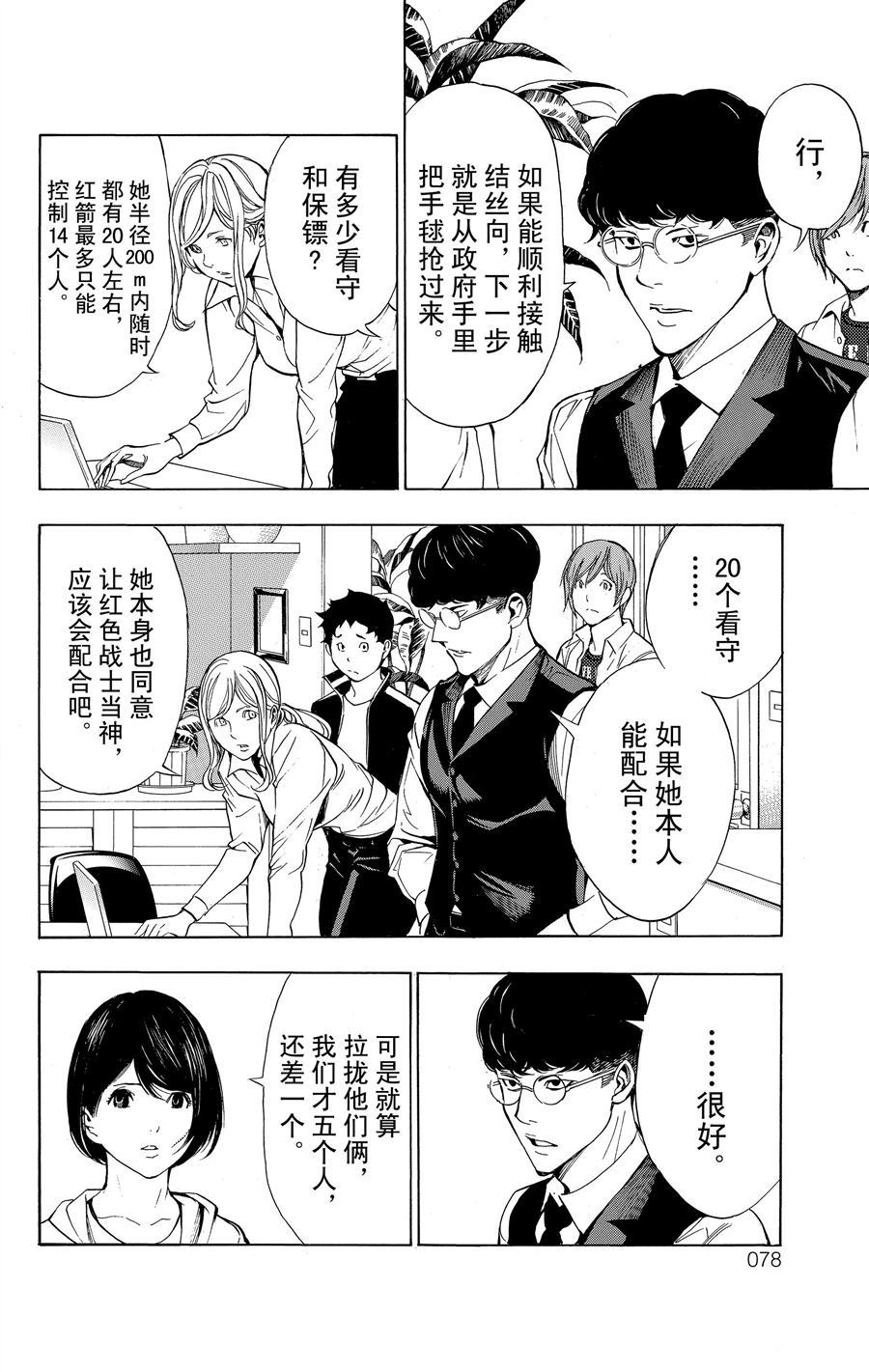 《白金终局》第33话 第24页