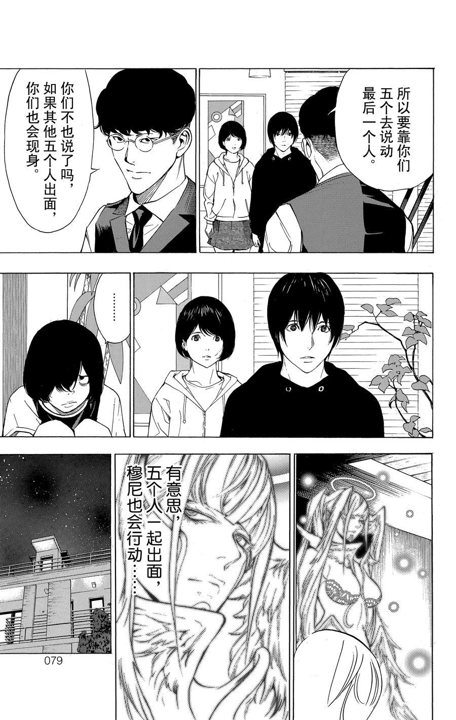 《白金终局》第33话 第25页