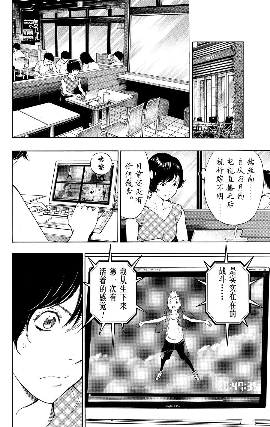 《白金终局》第33话 第26页