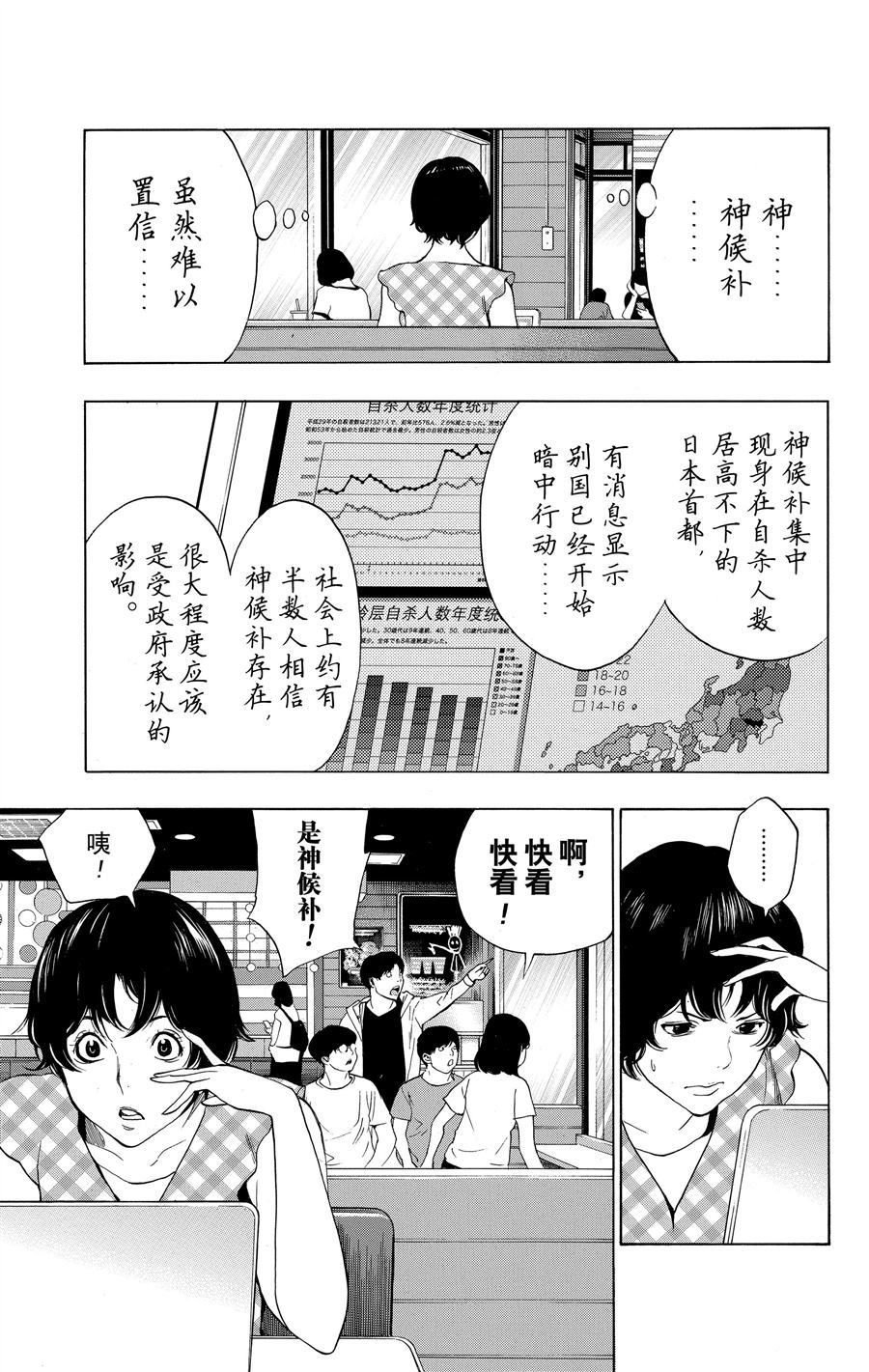《白金终局》第33话 第27页