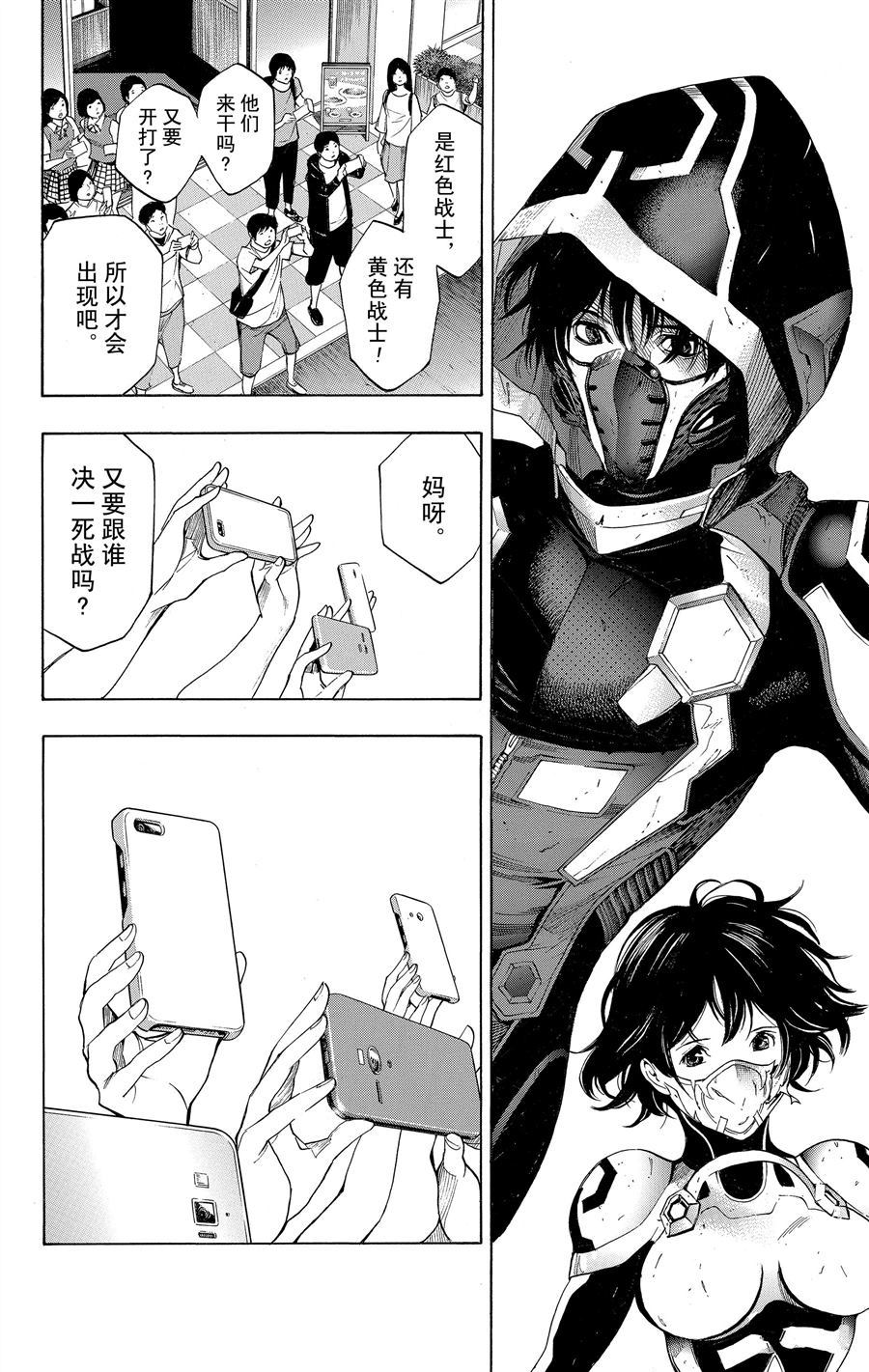 《白金终局》第33话 第30页