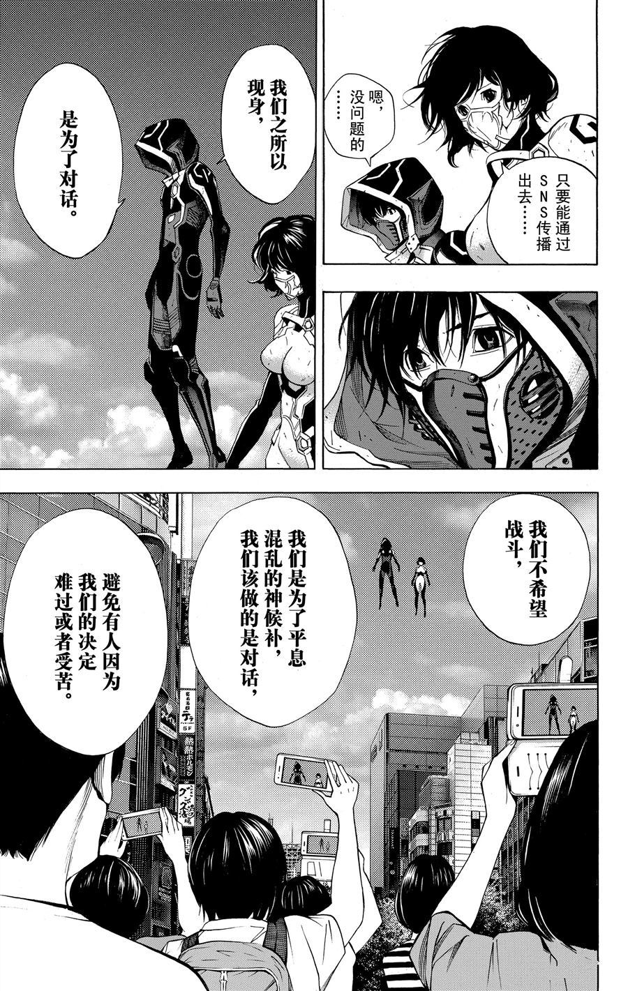 《白金终局》第33话 第31页