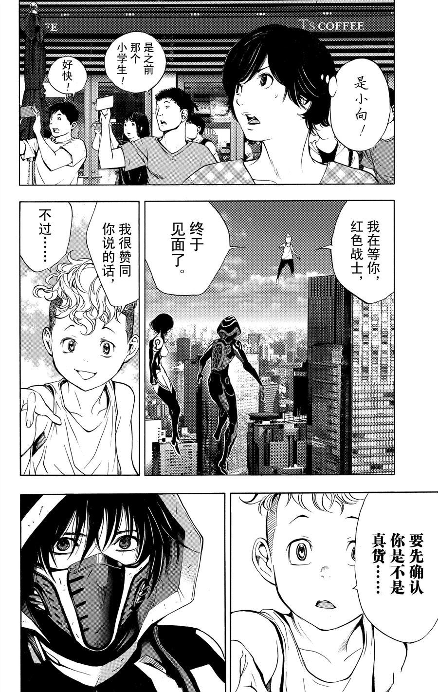 《白金终局》第33话 第34页
