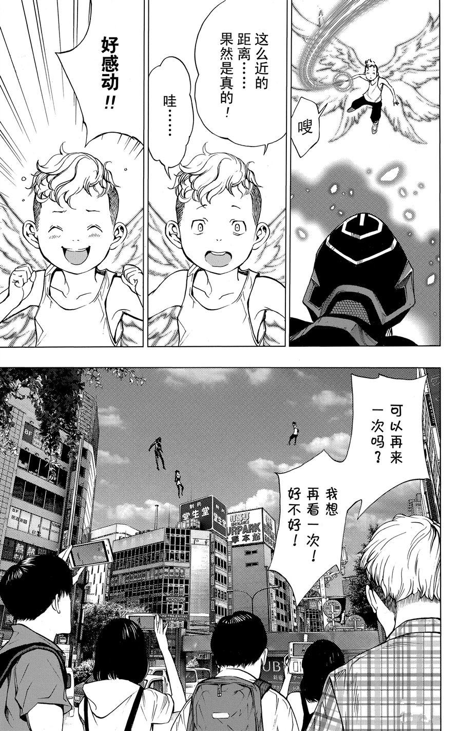《白金终局》第33话 第37页