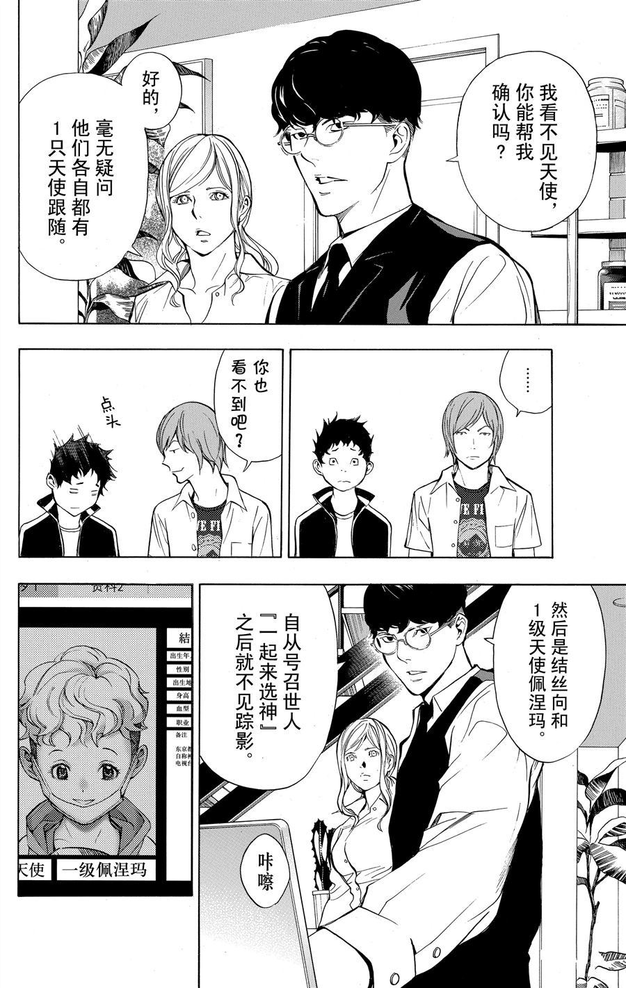 《白金终局》第33话 第4页