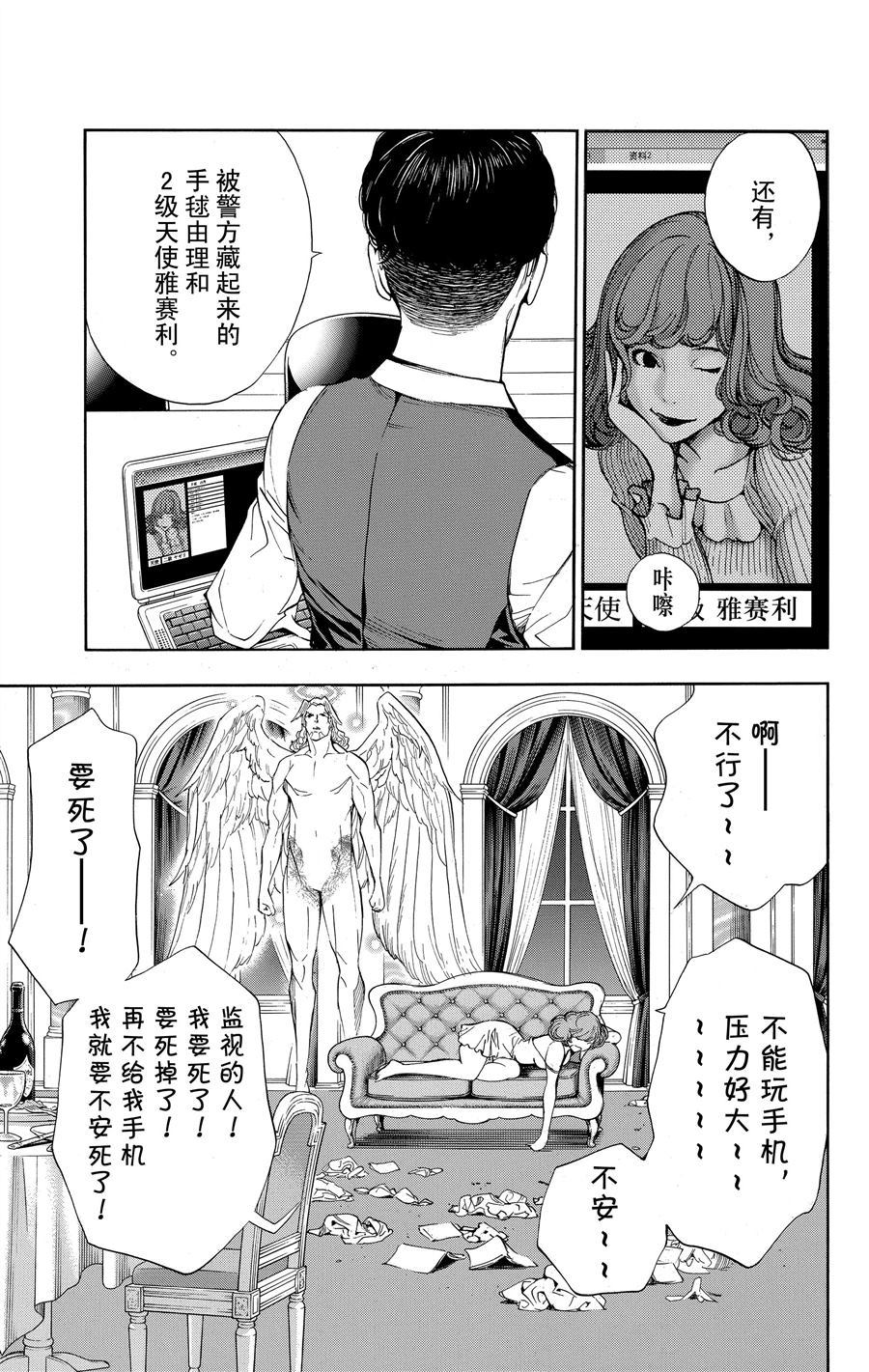 《白金终局》第33话 第7页