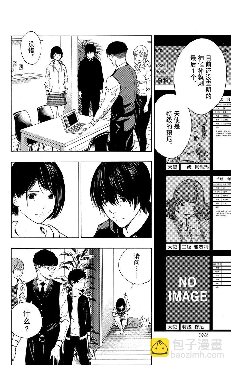 《白金终局》第33话 第8页