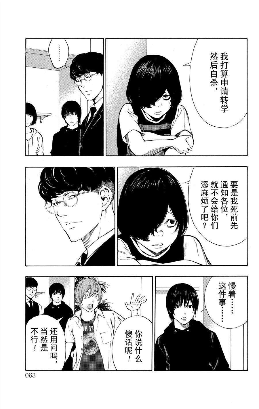 《白金终局》第33话 第9页