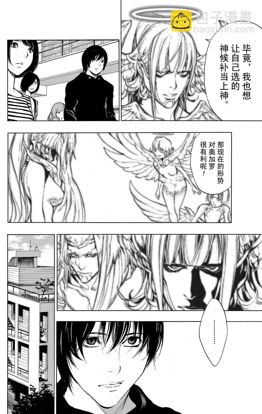 《白金终局》第36话 第10页