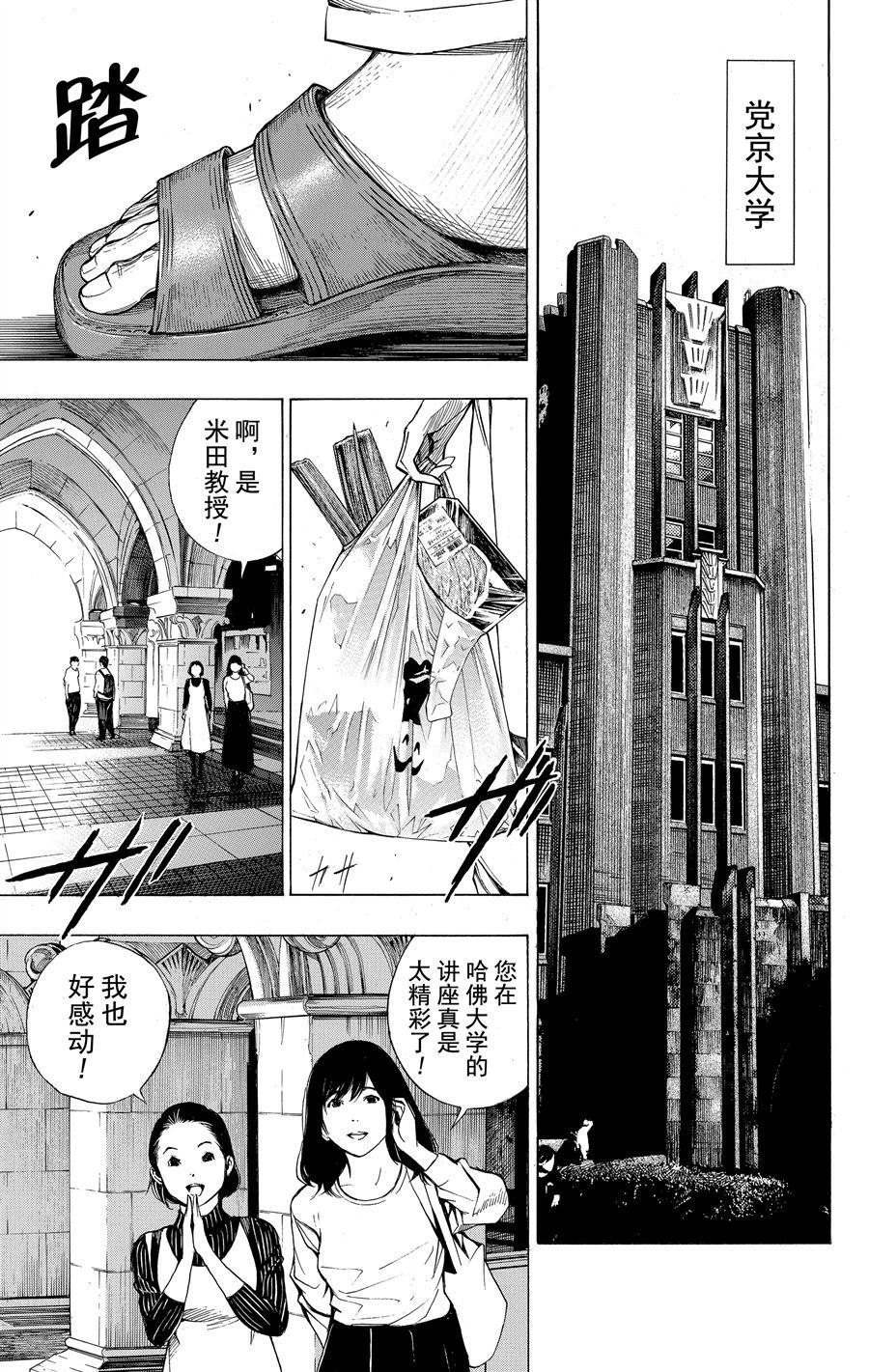 《白金终局》第36话 第11页