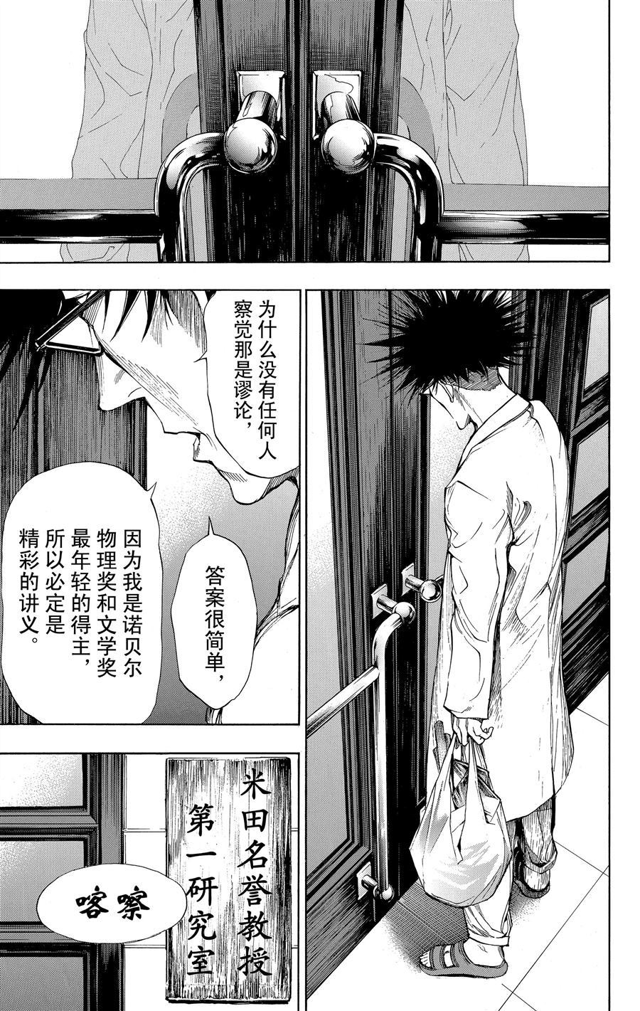 《白金终局》第36话 第13页