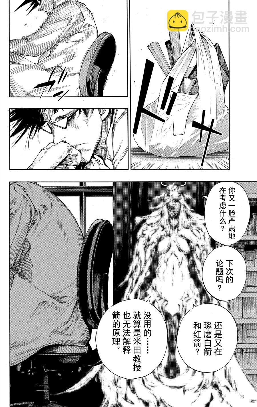 《白金终局》第36话 第16页