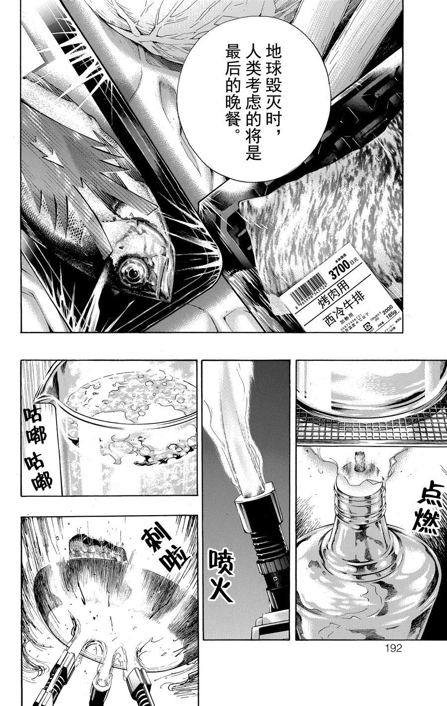 《白金终局》第36话 第18页