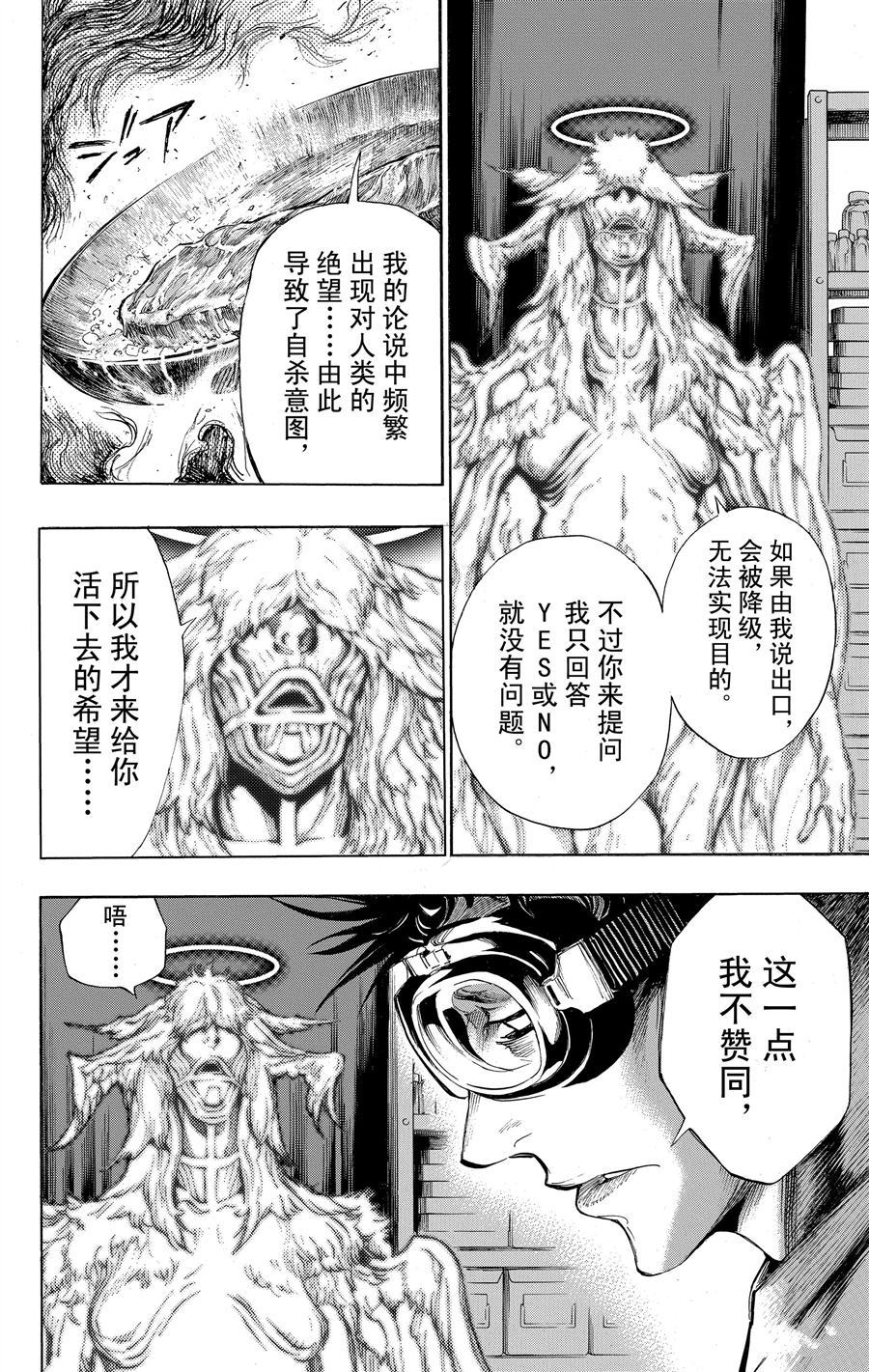《白金终局》第36话 第20页