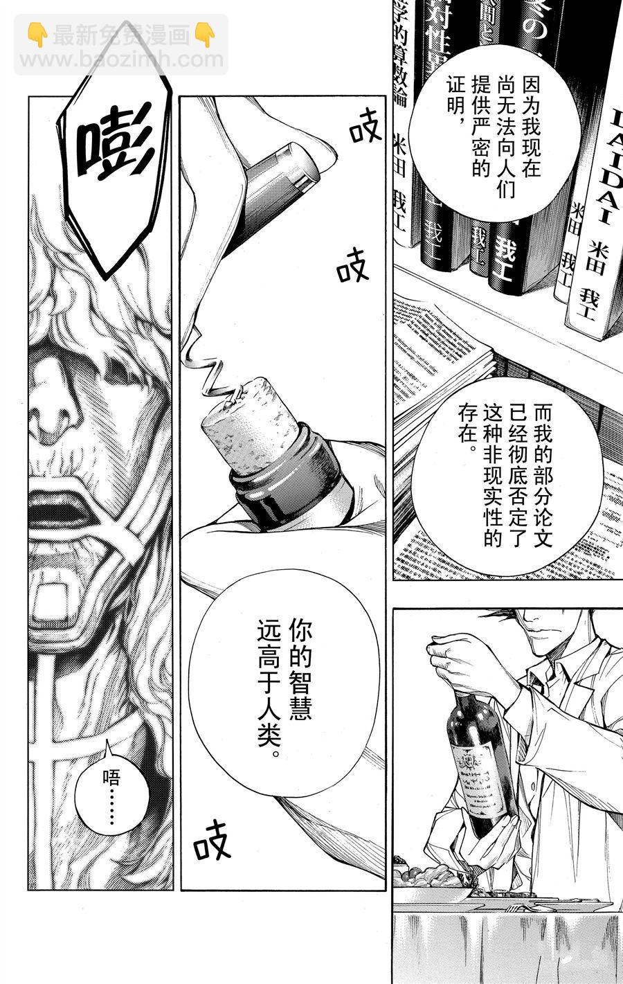 《白金终局》第36话 第22页