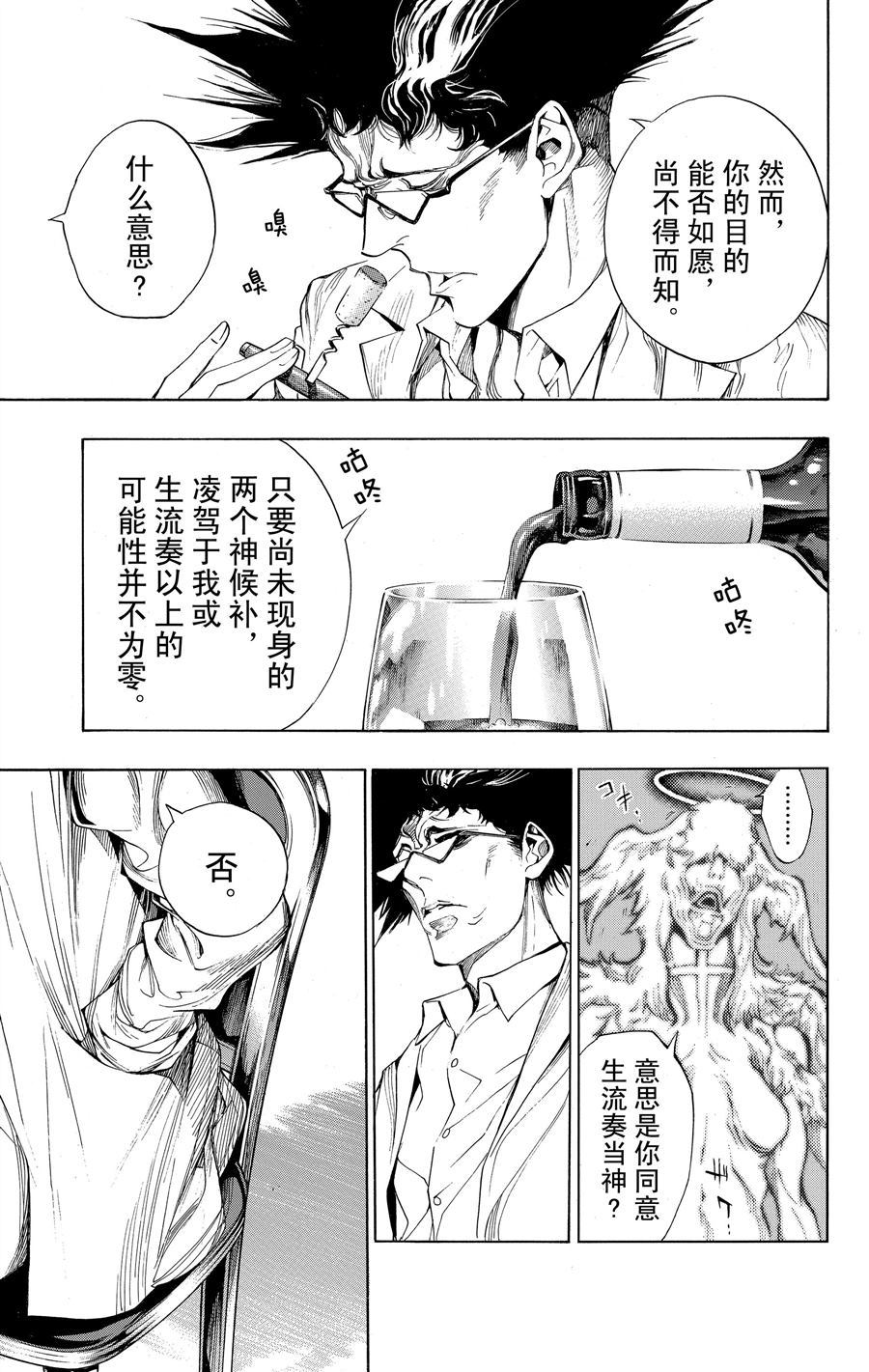 《白金终局》第36话 第23页