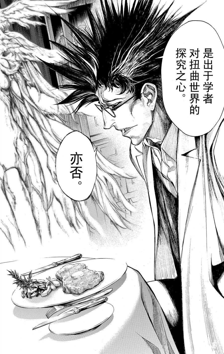 《白金终局》第36话 第24页