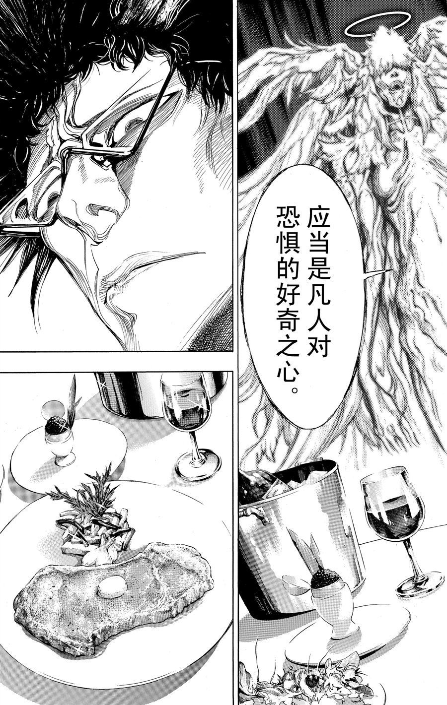 《白金终局》第36话 第25页