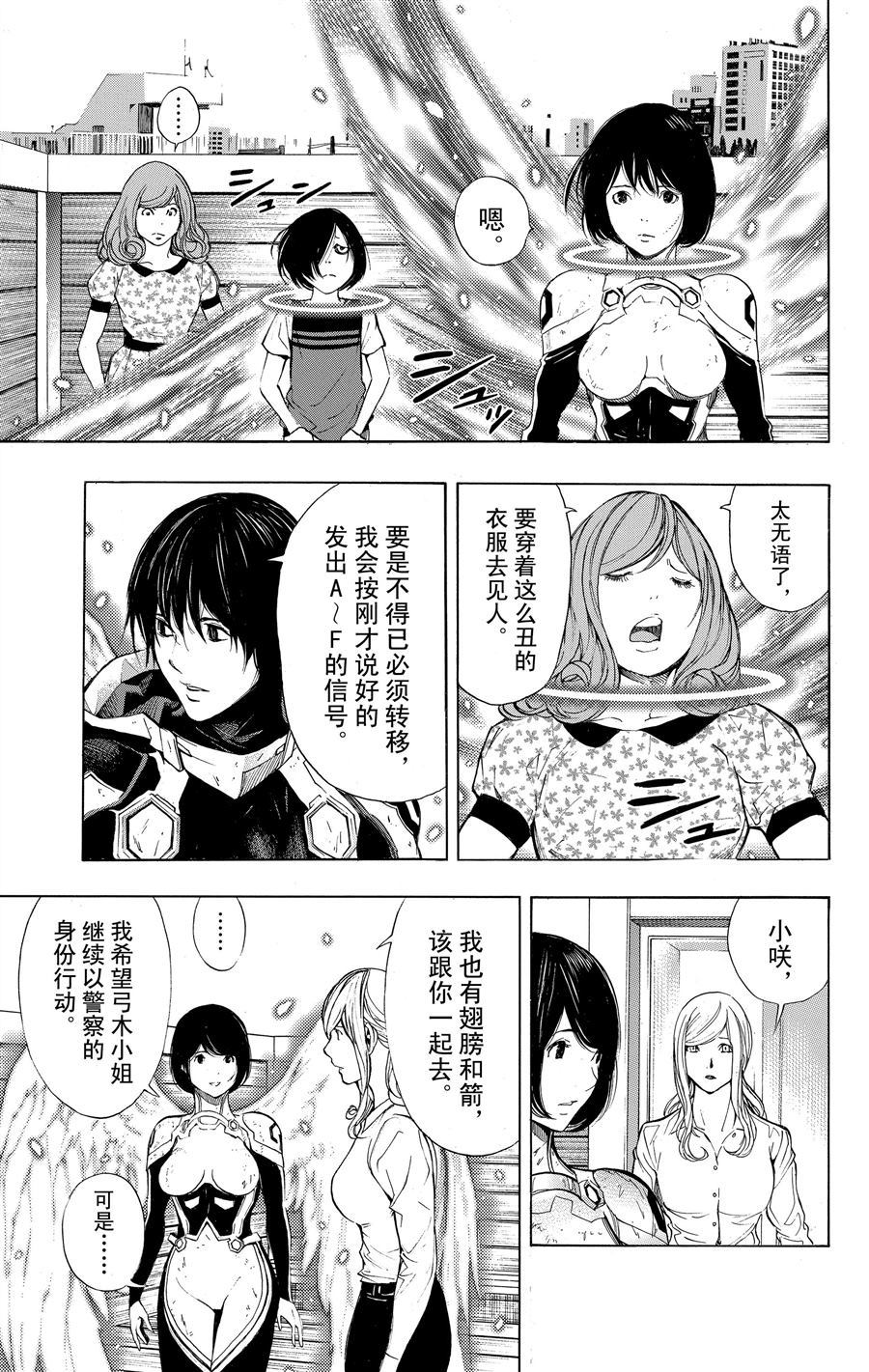 《白金终局》第36话 第27页