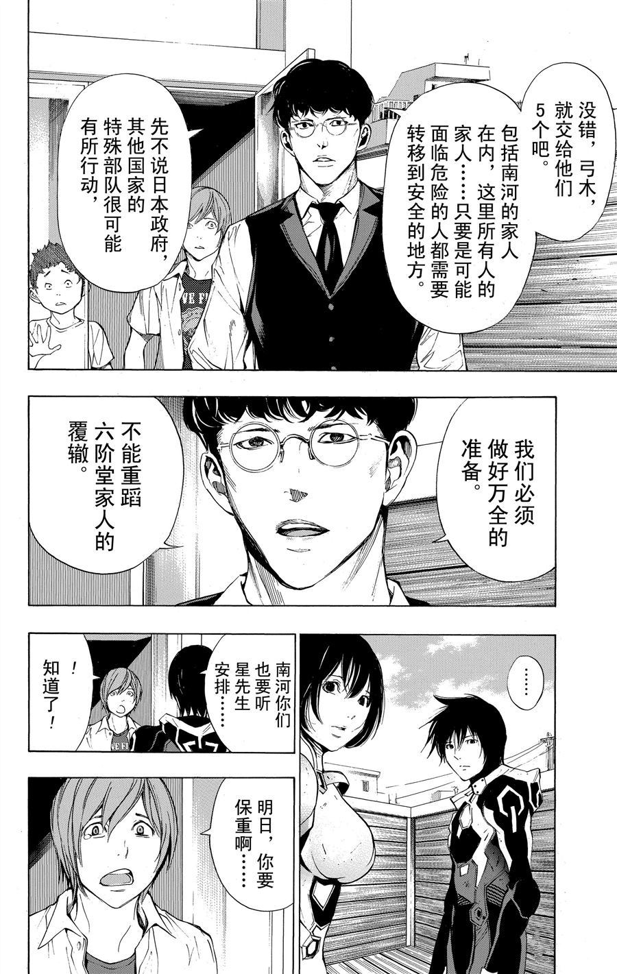 《白金终局》第36话 第28页