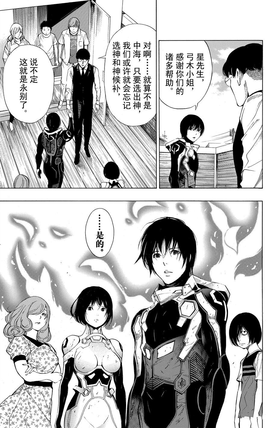 《白金终局》第36话 第29页
