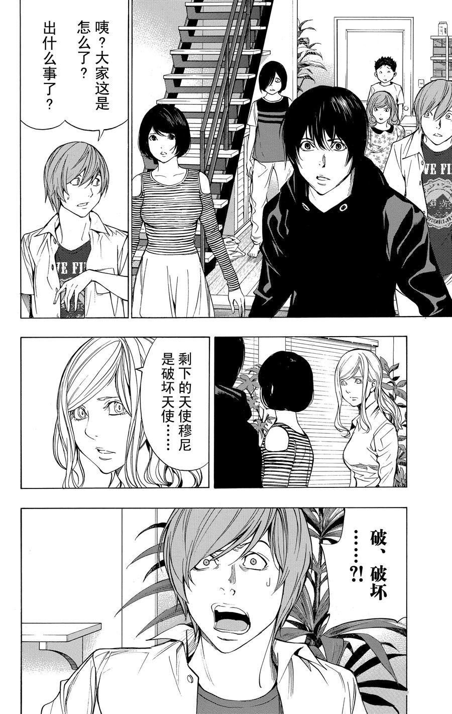 《白金终局》第36话 第2页