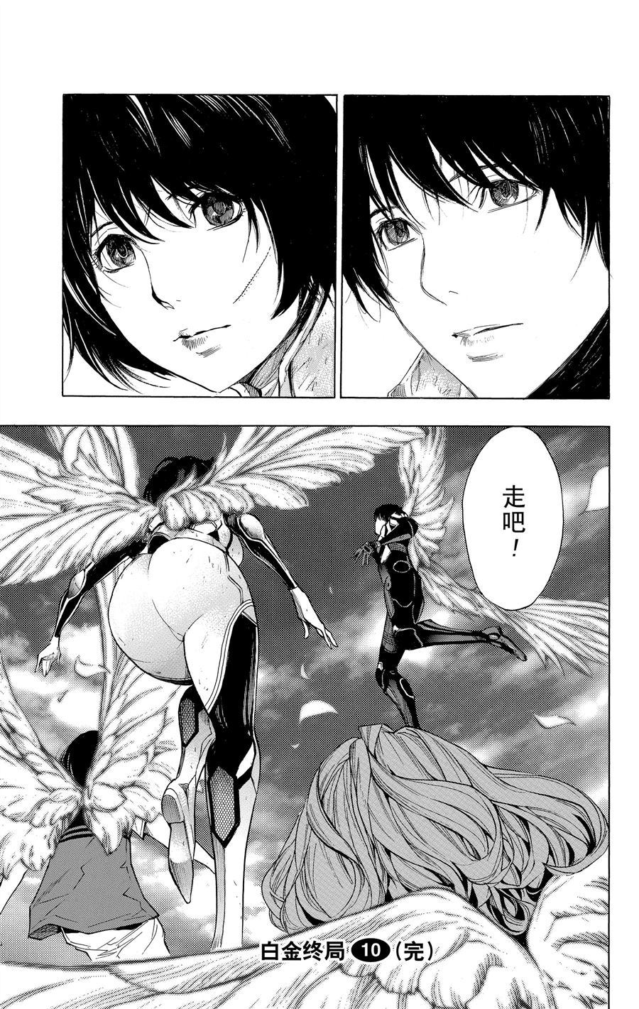 《白金终局》第36话 第31页