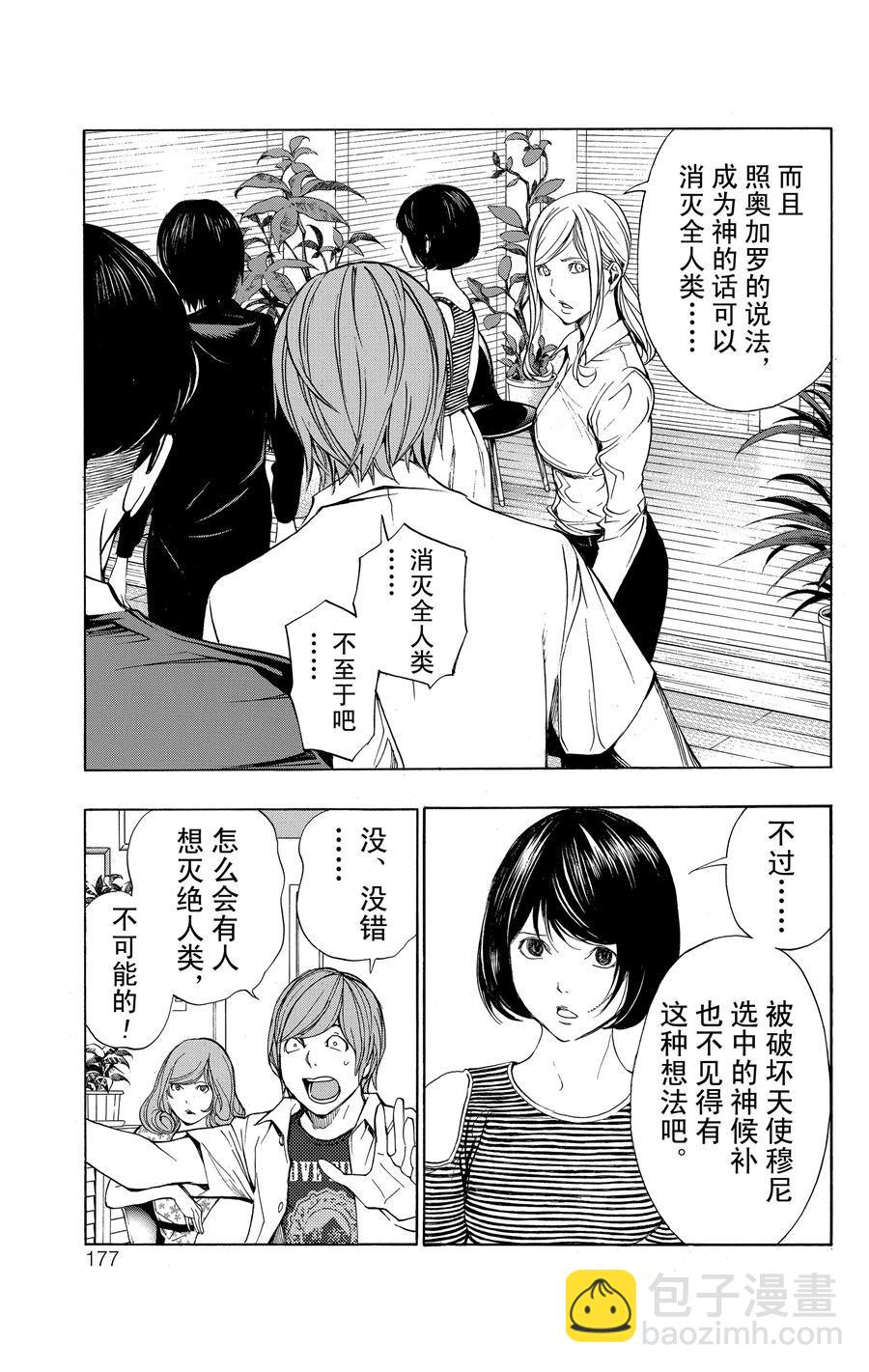 《白金终局》第36话 第3页