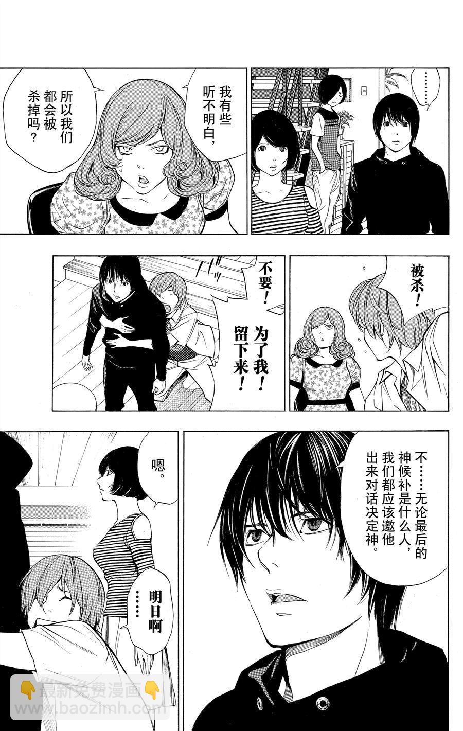 《白金终局》第36话 第5页