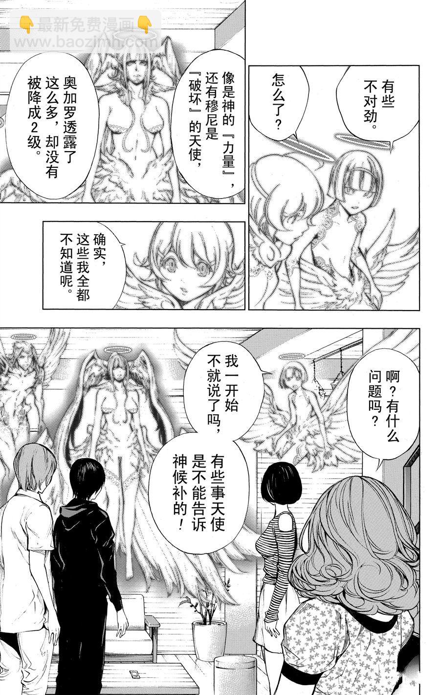 《白金终局》第36话 第7页