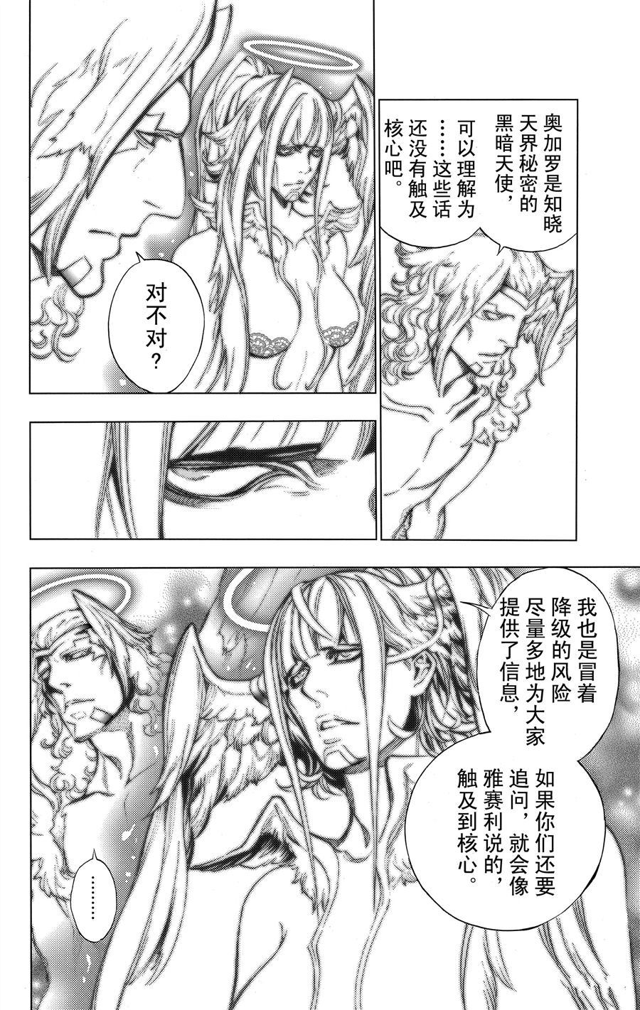 《白金终局》第36话 第8页