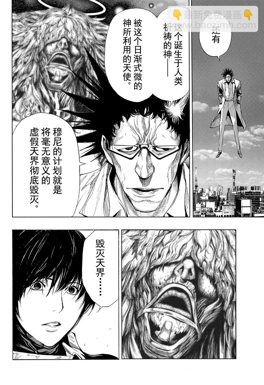 《白金终局》第40话 第11页