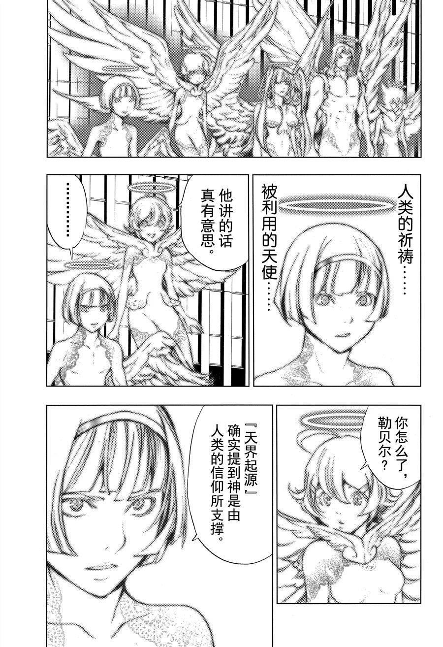 《白金终局》第40话 第12页