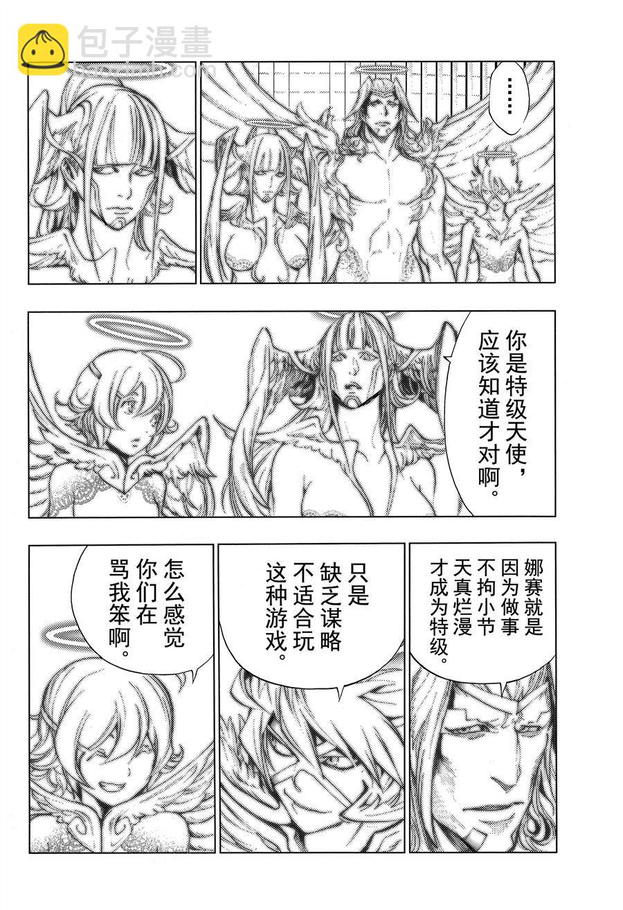 《白金终局》第40话 第13页