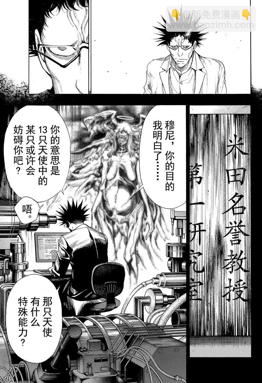 《白金终局》第40话 第14页