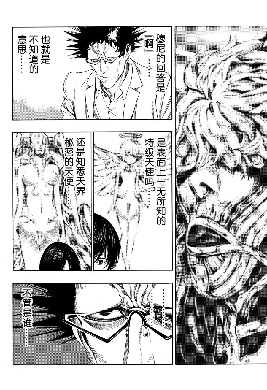 《白金终局》第40话 第15页