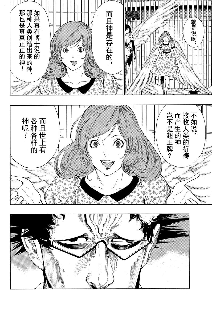 《白金终局》第40话 第17页