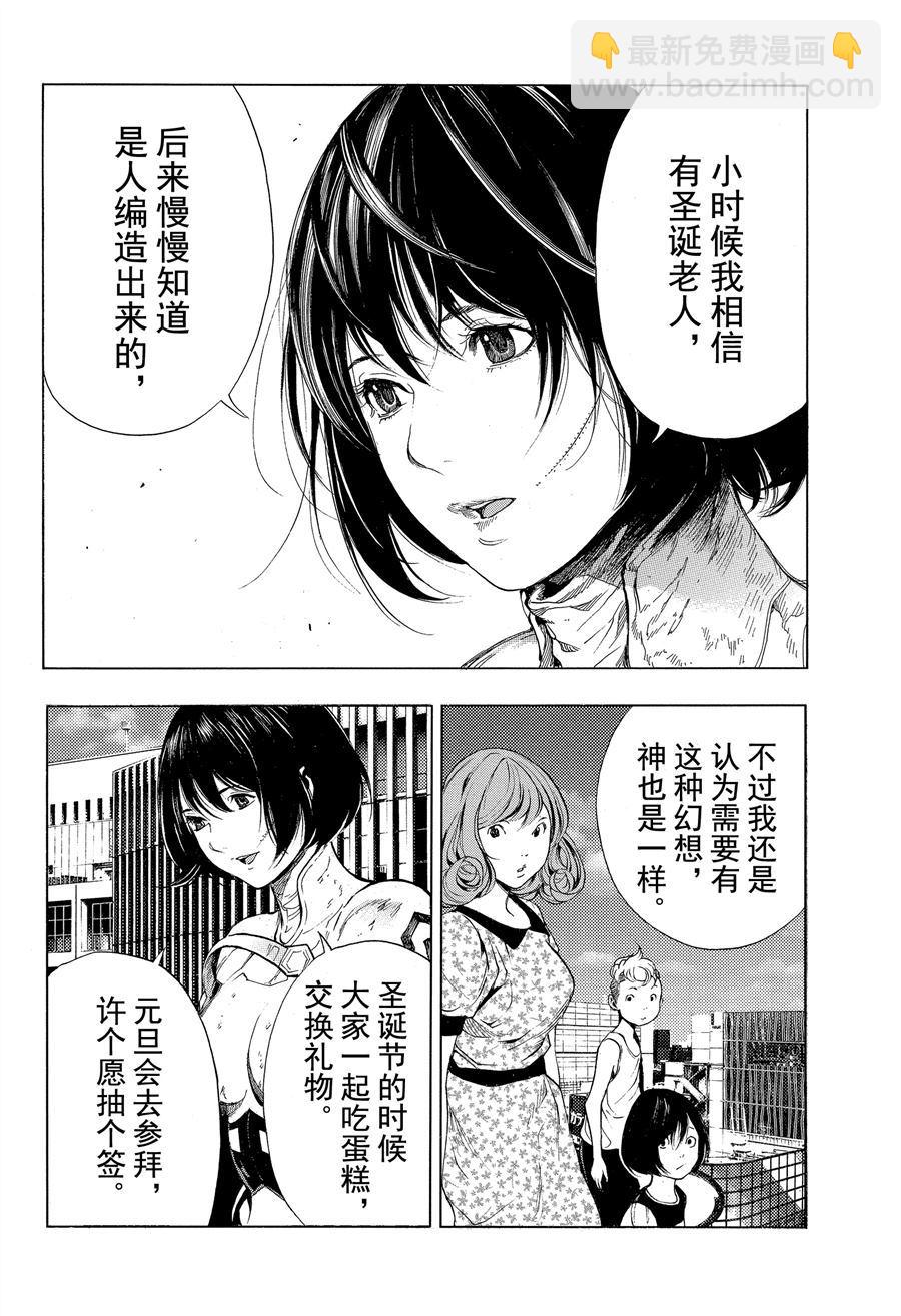 《白金终局》第40话 第19页
