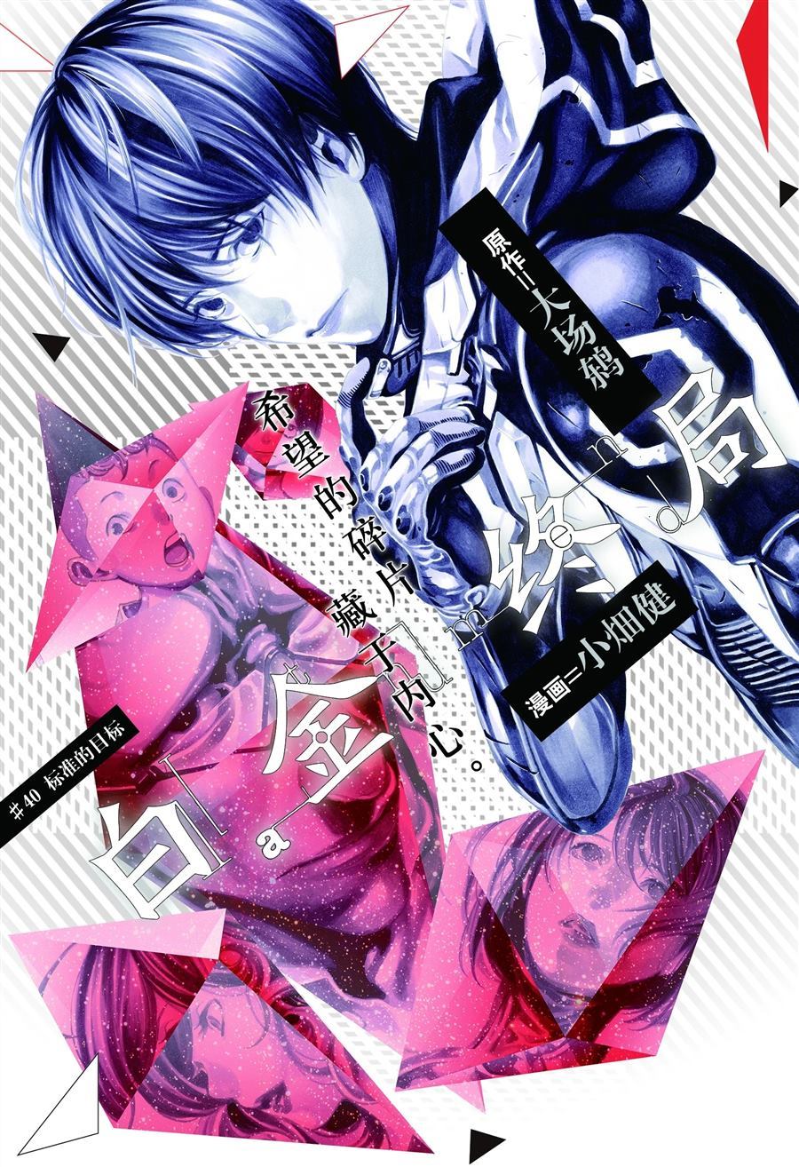 《白金终局》第40话 第1页