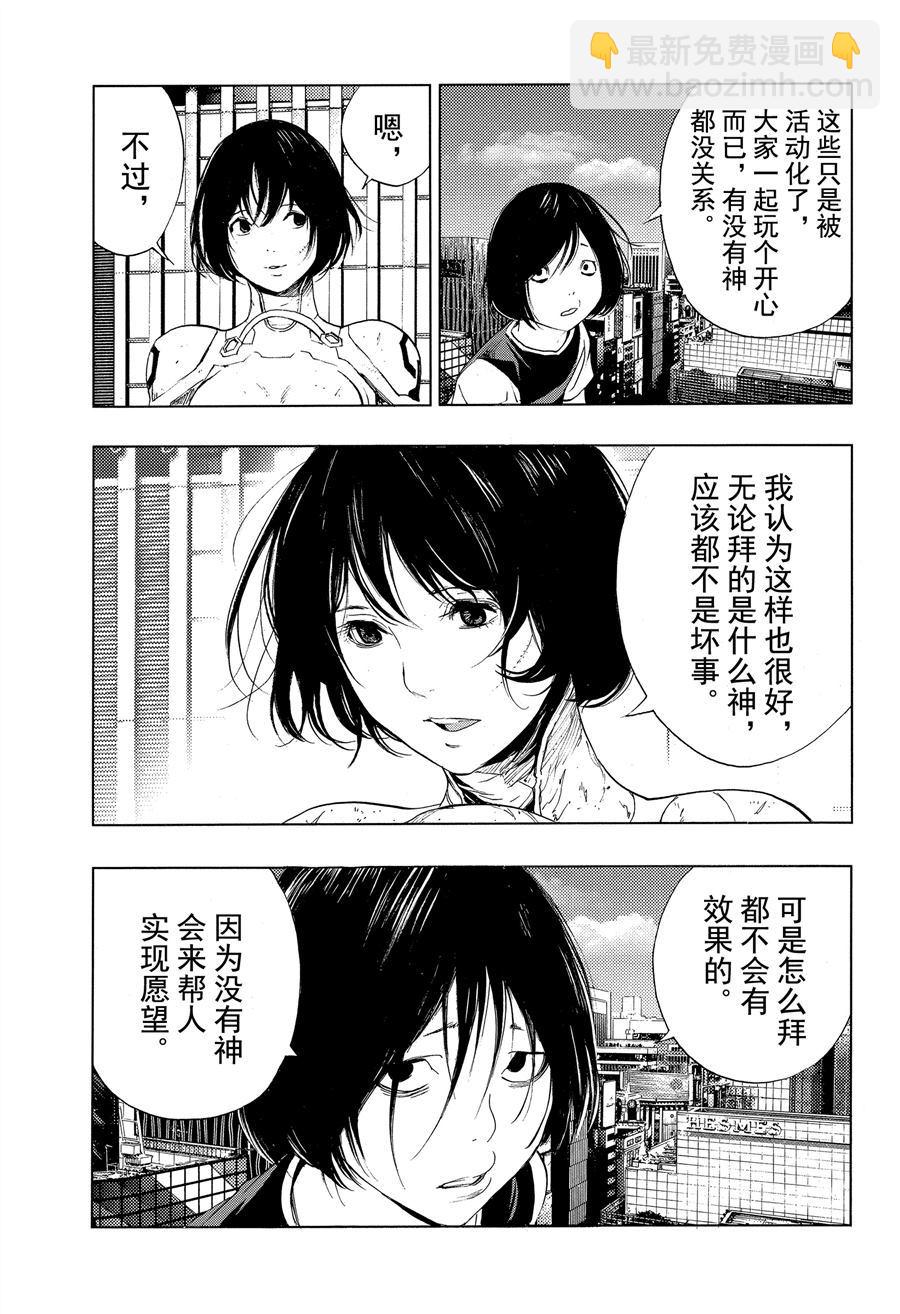 《白金终局》第40话 第20页