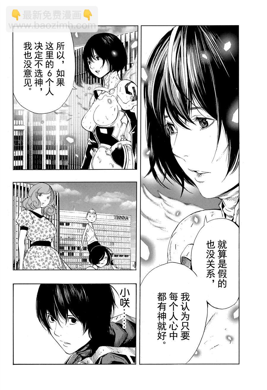 《白金终局》第40话 第21页