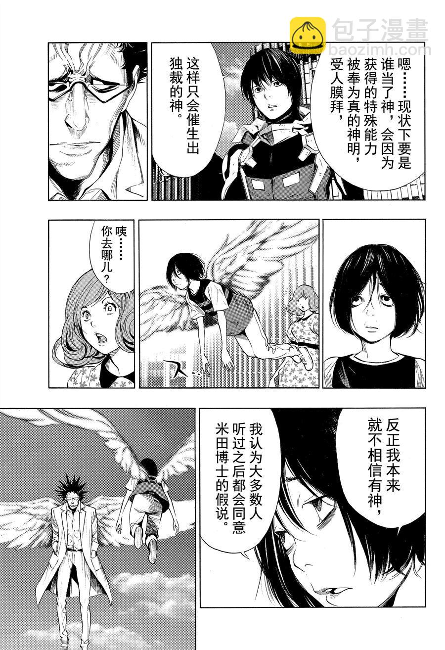 《白金终局》第40话 第22页