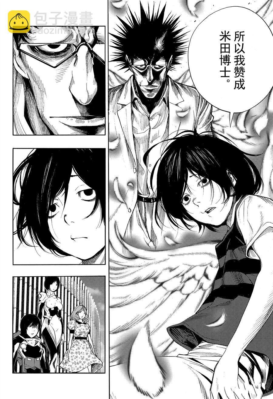 《白金终局》第40话 第23页