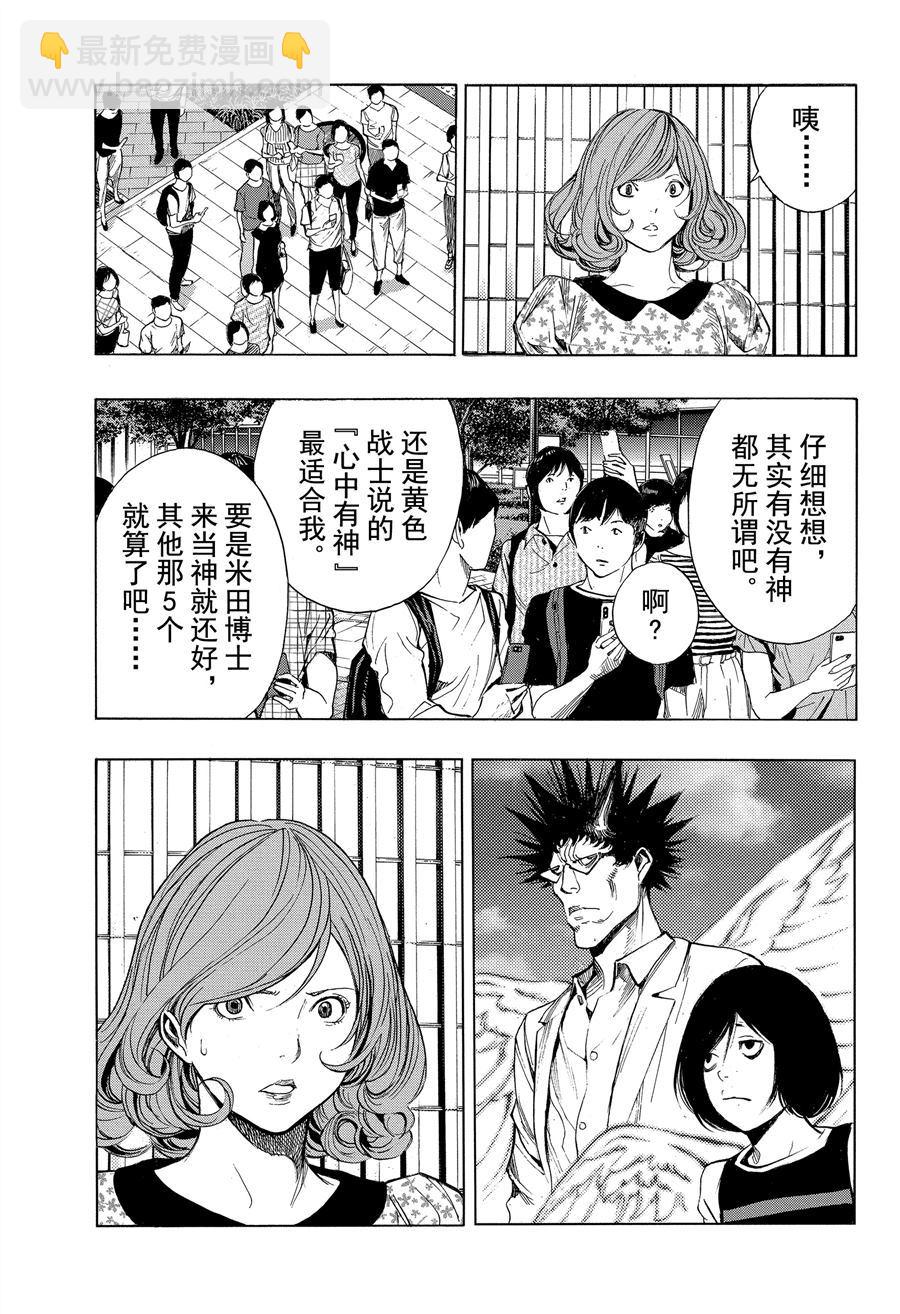 《白金终局》第40话 第24页