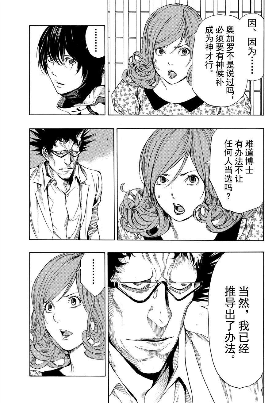 《白金终局》第40话 第26页